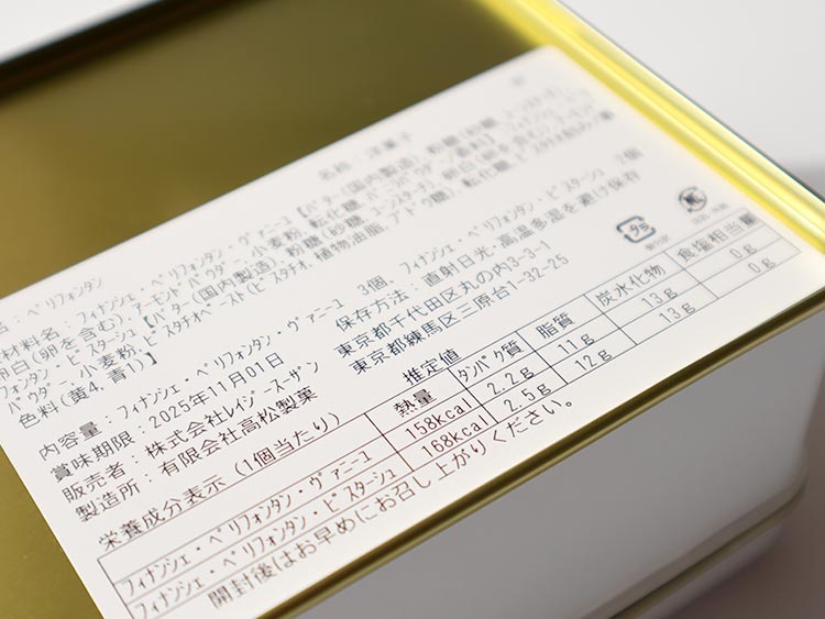 フレデリック・カッセル ベリフォンタンのパッケージ