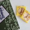 日光甚五郎煎餅　石田屋　日光土産の定番で人気の煎餅