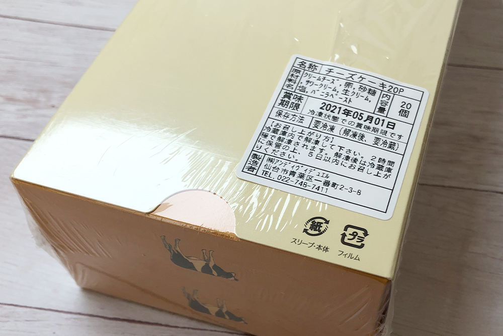 お取り寄せ　スイーツ　チーズケーキ　一口　個包装　カズノリイケダ　Kazunori ikeda individuel　アンディヴィデュエル　仙台　宮城　池田一紀