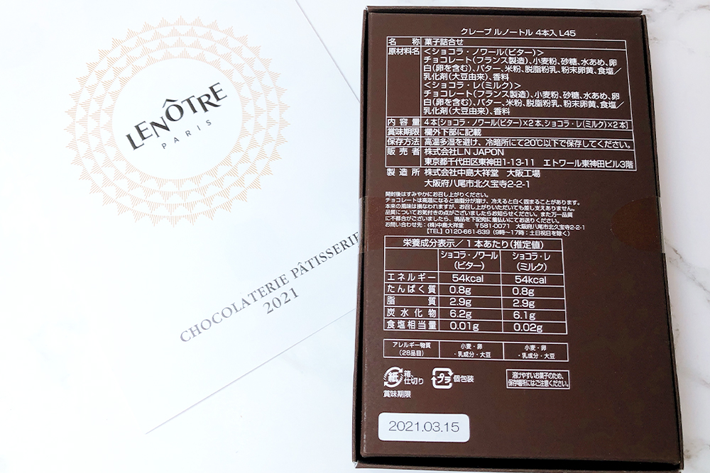 お取り寄せ　LENOTRE　ルノートル　フランス　クレープ　チョコレート　チョコレート菓子　ショコラ　バレンタイン