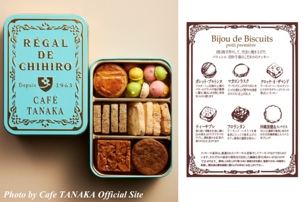 スイーツ情報　CAFE TANAKA(カフェタナカ)　クッキー缶　ビジュー・ド・ビスキュイ　プティ　プルミエ　バレンタイン限定