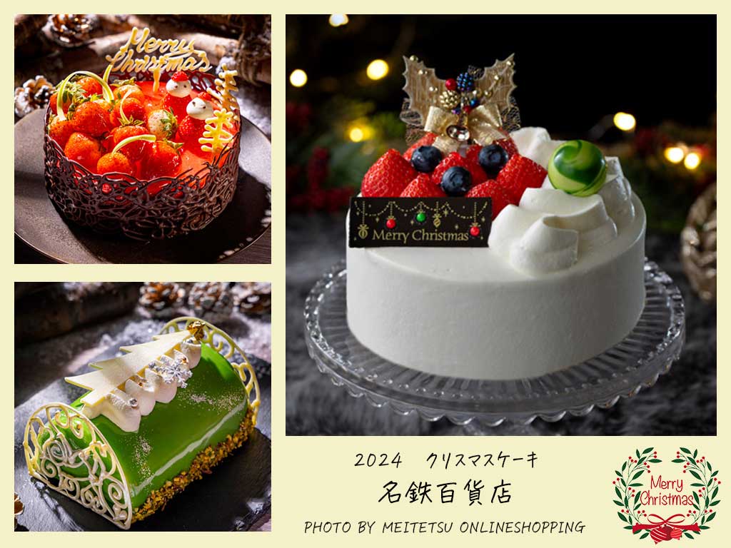 2024　クリスマスケーキ　名鉄