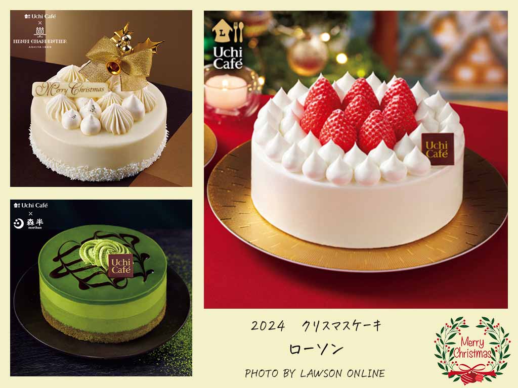 2024　クリスマスケーキ　ローソン