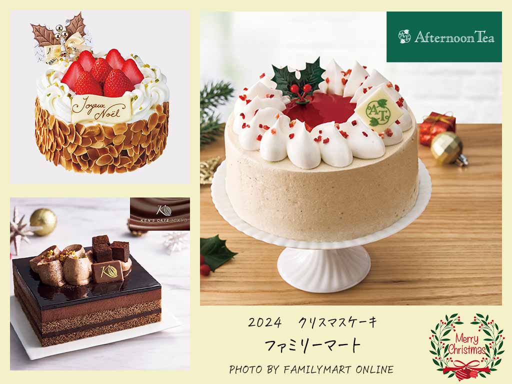 2024　クリスマスケーキ　ファミリーマート