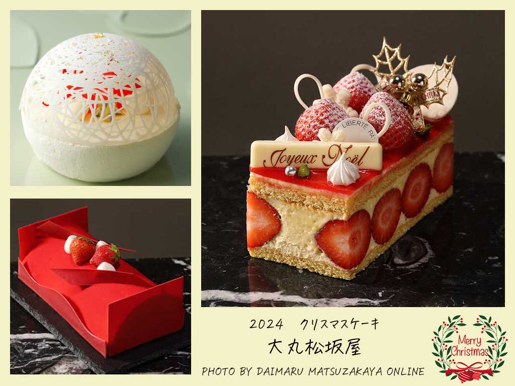 2024　クリスマスケーキ　大丸松坂屋