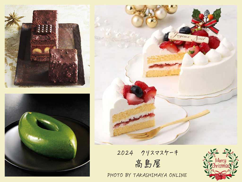 2024　クリスマスケーキ　高島屋