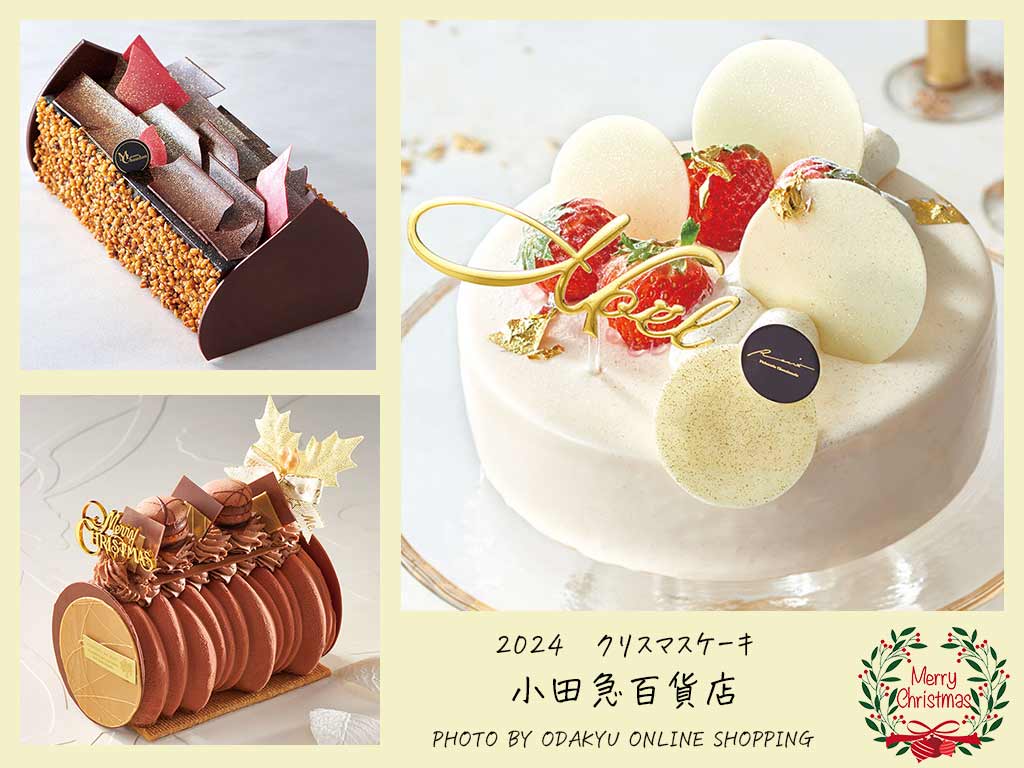 2024　クリスマスケーキ　小田急百貨店