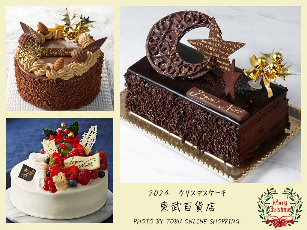 2024　クリスマスケーキ　東武百貨店