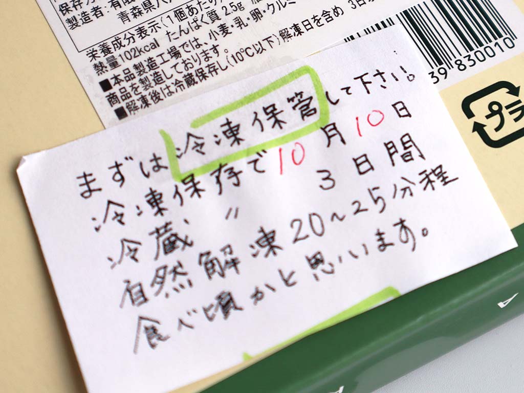 青森土産の定番チーズケーキ「朝の八甲田」は自然解凍で20〜25分ほどが食べごろ