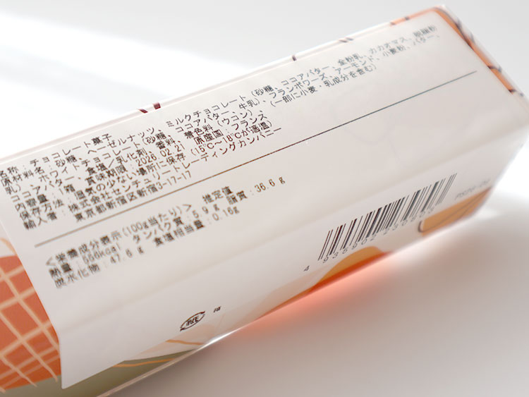 アルティザン・パシオネ「プティ サブレ ジャンドゥージャ フランボワーズ」の原材料表示と賞味期限