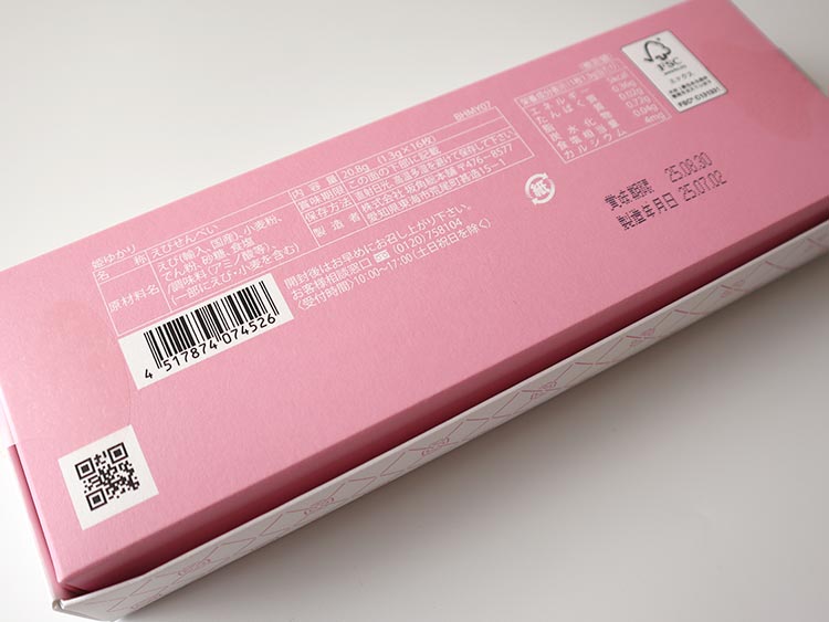 坂角総本舗 姫ゆかり パッケージ