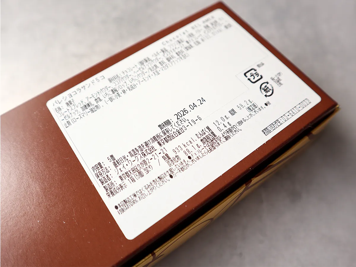 パレショコラサンド　パッケージ裏の商品情報