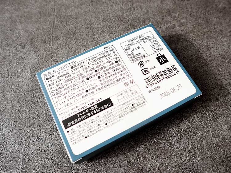 ビターロワ ショコラサブレ　商品情報