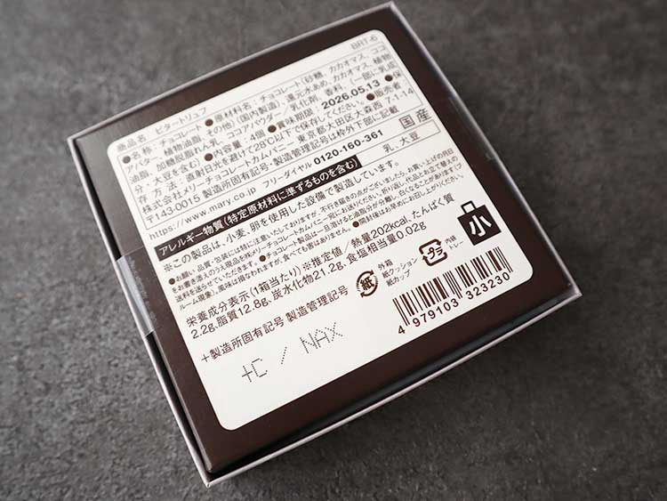 ビターロワ (メリーチョコレート) ビタートリュフ 商品情報