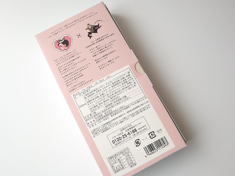 バターの女王　バタータルト　パッケージデザイン