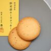 チーズガーデン | 御用邸チーズクッキー 濃厚チーズとナッツの風味、ピリ辛のアクセントのハーモニーがワインにあう！