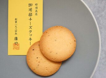 チーズガーデン | 御用邸チーズクッキー 濃厚チーズとナッツの風味、ピリ辛のアクセントのハーモニーがワインにあう！