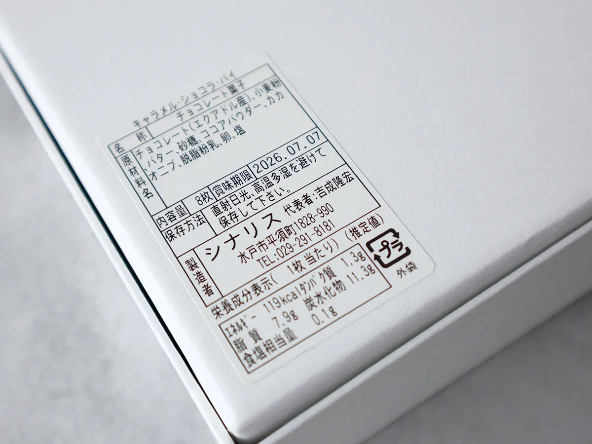 シナリスらしい上品で洗練されたパッケージデザイン