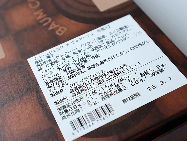 CLUB HARIE クラブハリエ バームショコラ ド ヴォヤージュ パッケージデザイン
