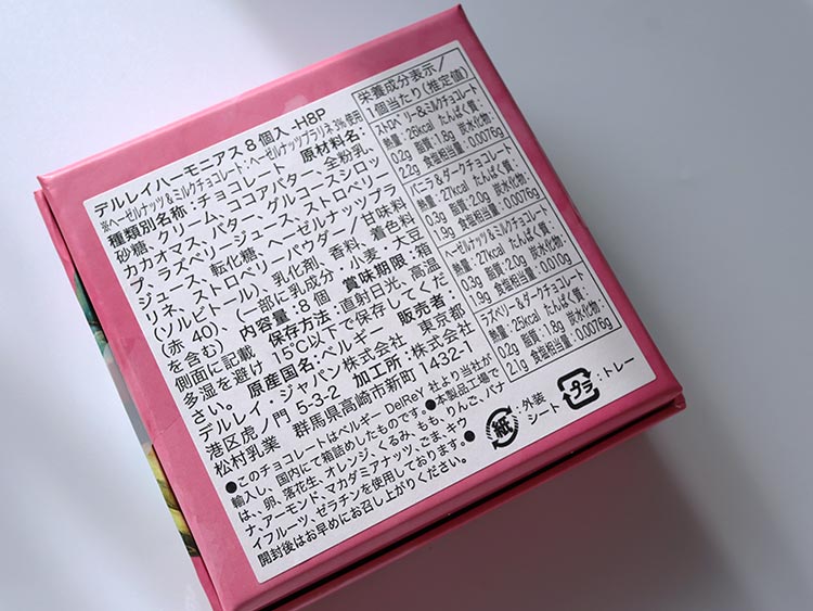 デルレイ「ハーモニアス」2層構造生チョコレートのパッケージ