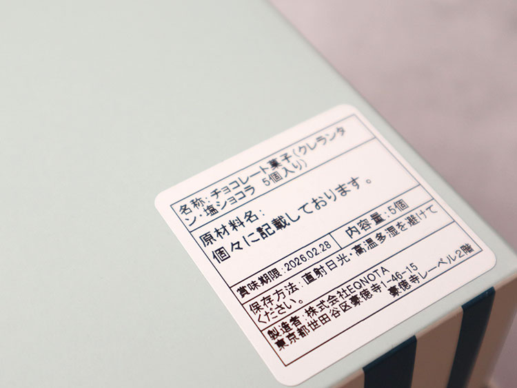 イクアリー クレランタン塩ショコラのパッケージ