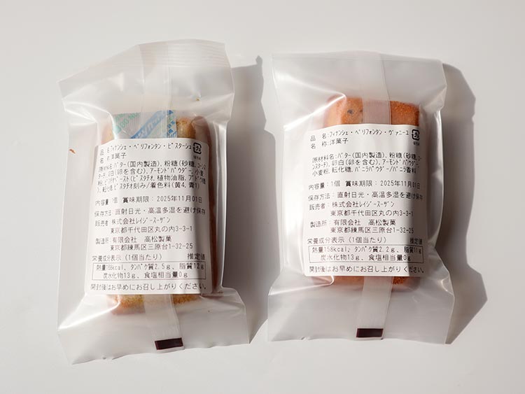 フレデリック・カッセル フィナンシェ「ベリフォンタン」の個包装パッケージ