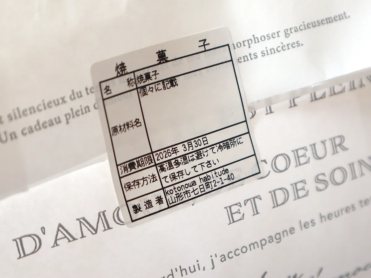 habitude（アビテュード） のナチュラルなデザインの紙袋と商品情報シール。