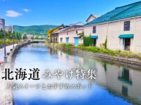 北海道の人気スイーツとおすすめスポットをご紹介