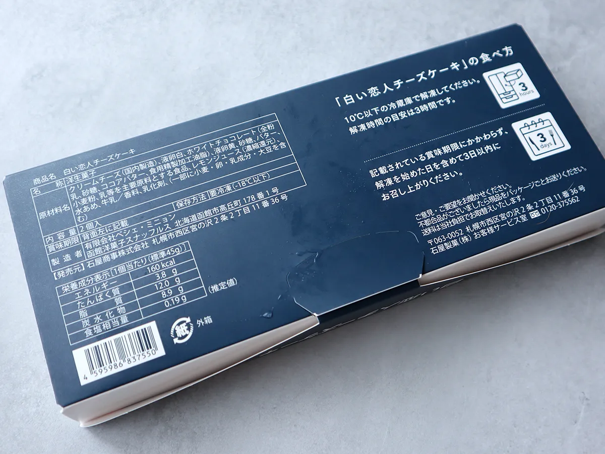 白い恋人チーズケーキ パッケージデザイン