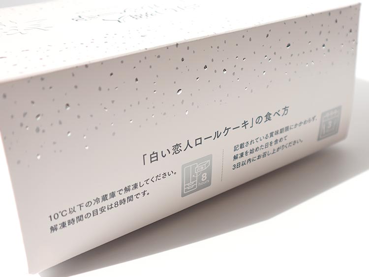 白い恋人ロールケーキのパッケージ