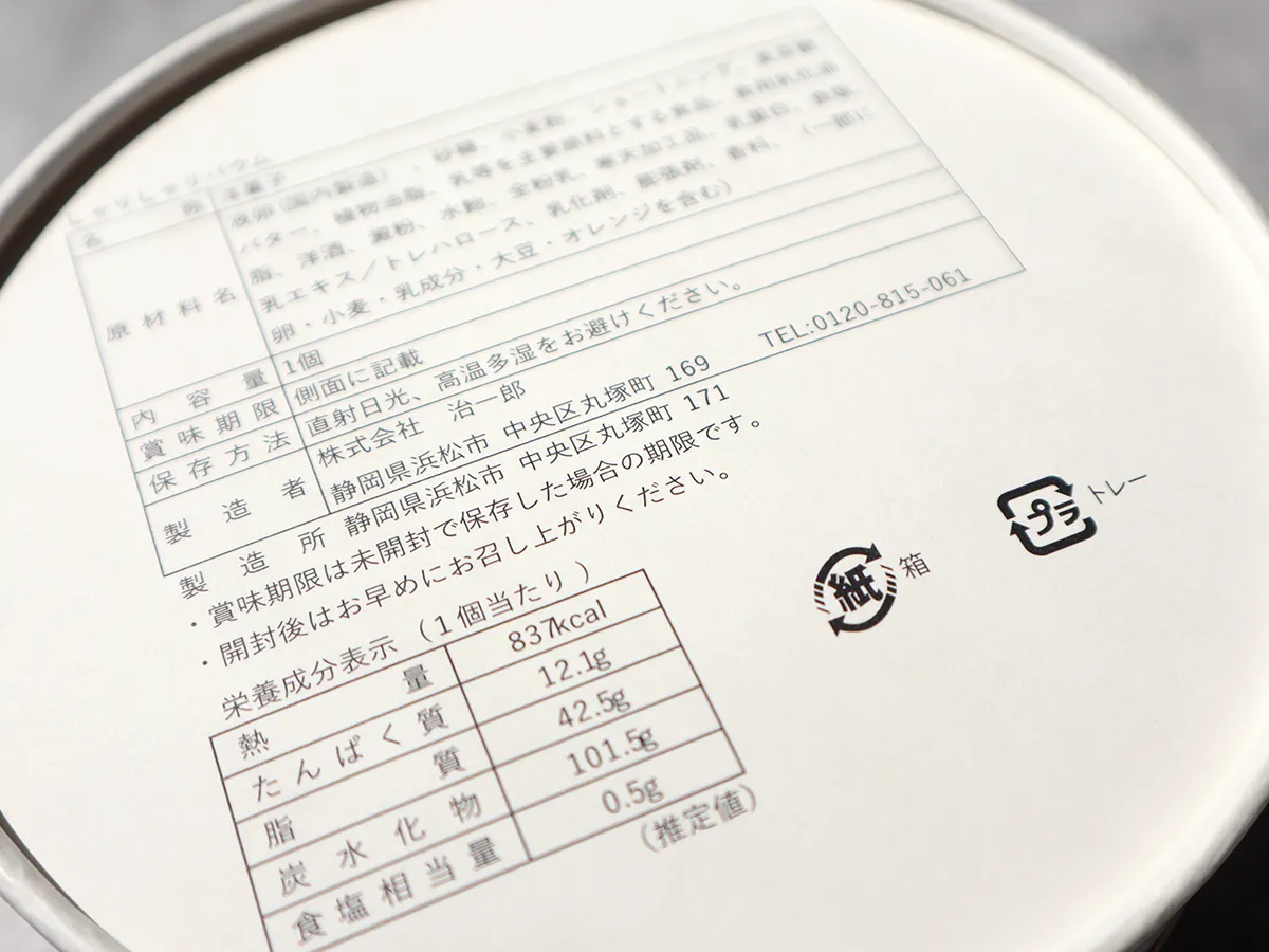 治一郎 しゃりしゃりバウム パッケージ 外箱 デザイン