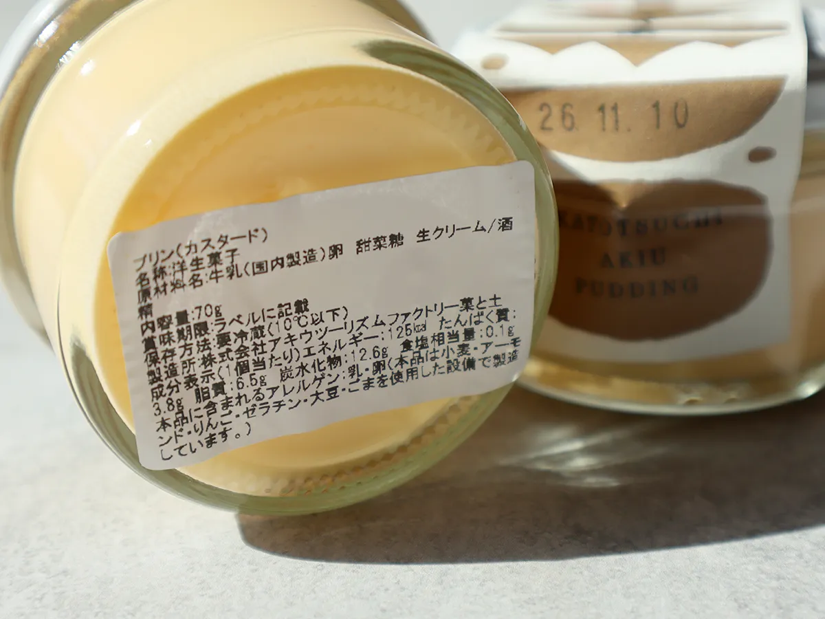 アキウプリンの瓶底に貼られた原材料表示シール