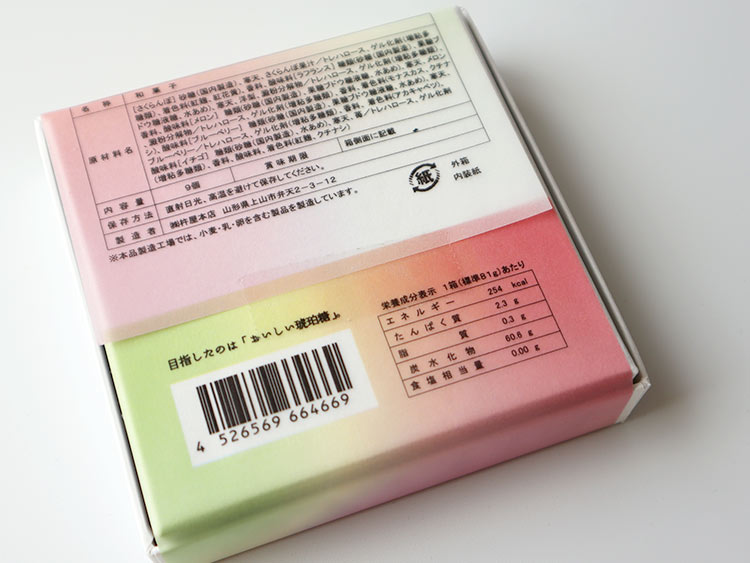 杵屋　フルーツ琥珀糖「kaju」商品情報