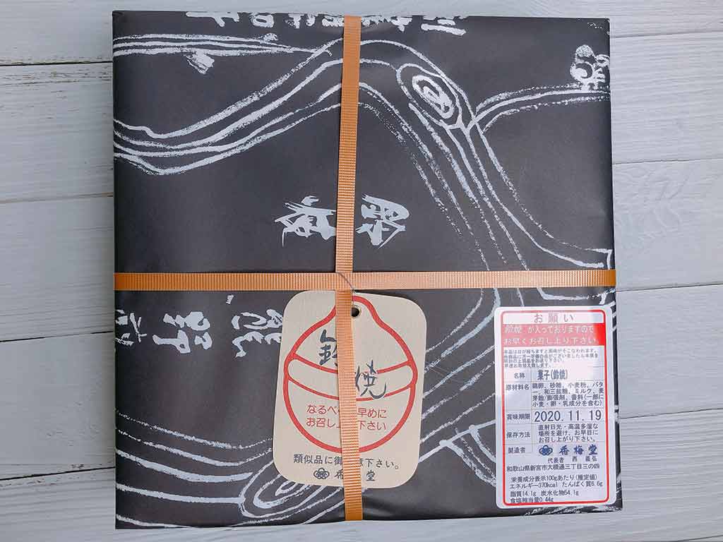 創業明治元年　和歌山県新宮市の老舗　香梅堂　珠洲焼は濃紺の包装紙で昔ながらの仕様