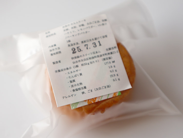 豆や お米のレモンケーキ 原材料名
