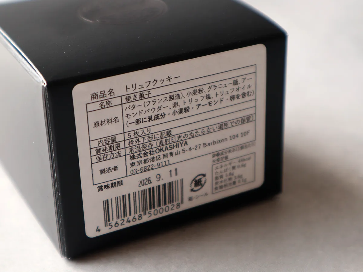 トリュフクッキーの商品情報