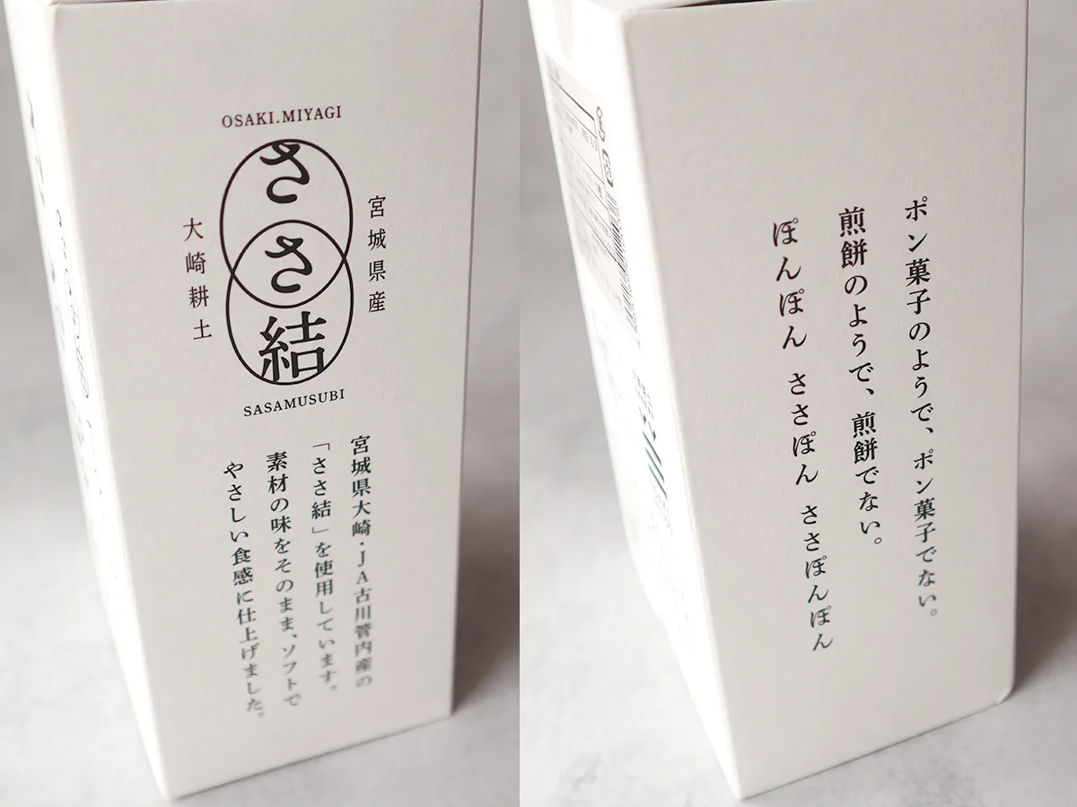 ブランド米「ささ結」の紹介が記載された側面デザイン