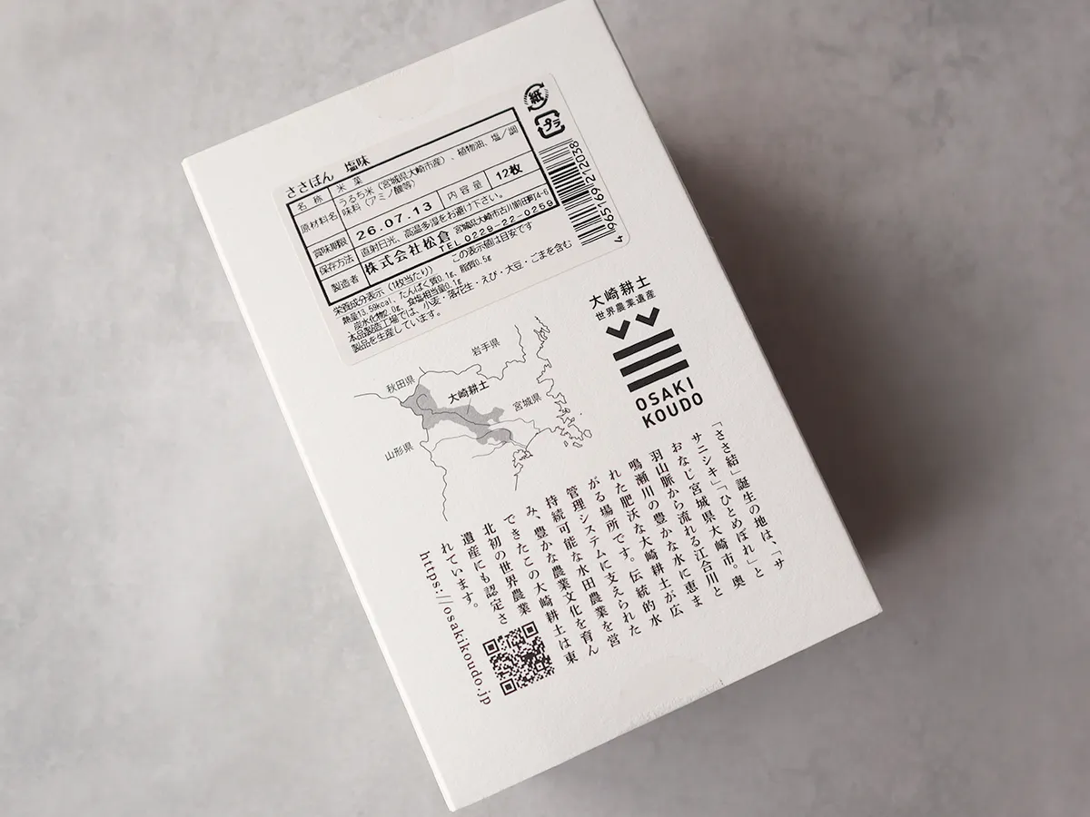松倉「ささぽん 塩味」の商品情報