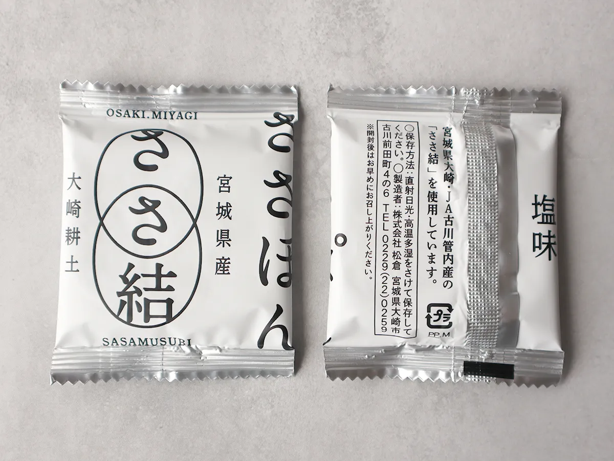 松倉「ささぽん 塩味」の個包装パッケージ