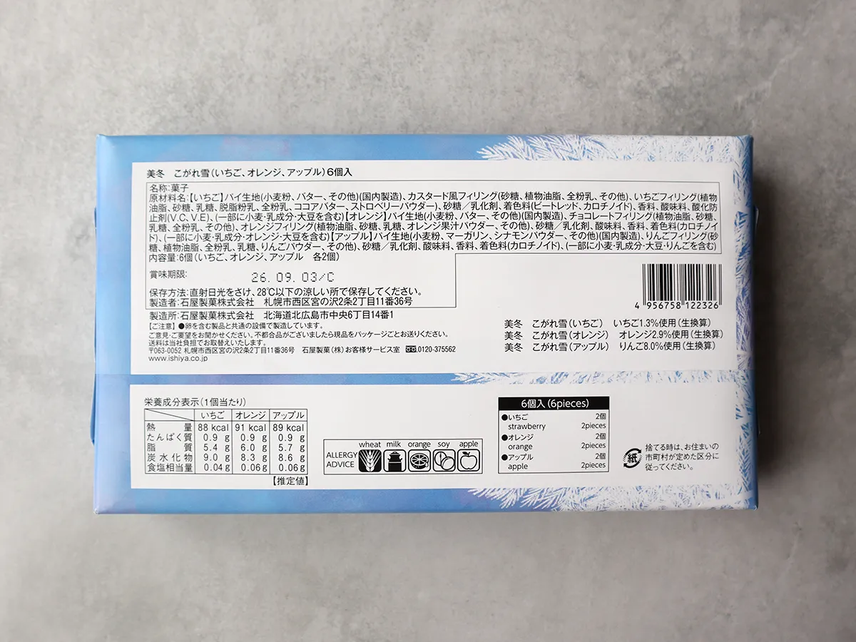 石屋製菓 こがれ雪のパッケージ裏面と商品情報