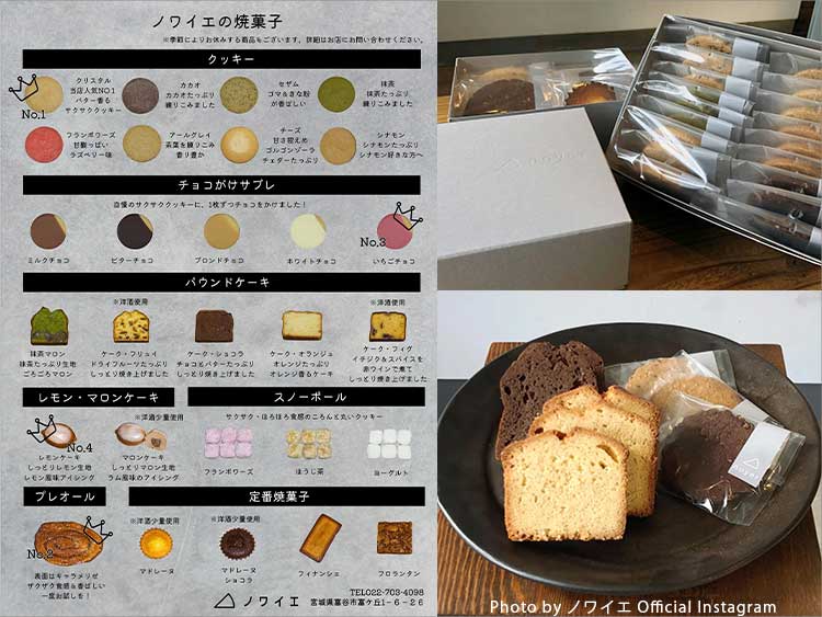 NOYER ノワイエ 焼き菓子ラインナップ