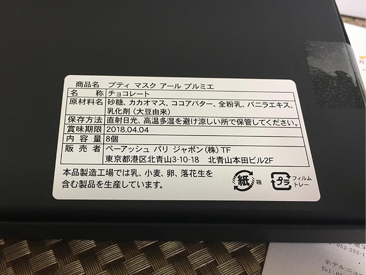 PIERRE HARME PARIS ピエール・エルメ・パリ プティ マスク アール プルミエ 商品情報