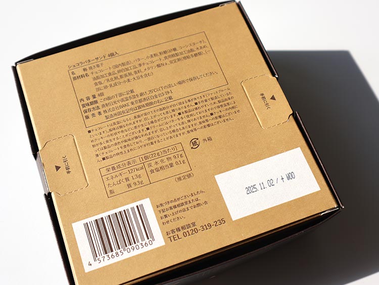 プレスバターサンド　ショコラバターサンドのパッケージデザイン