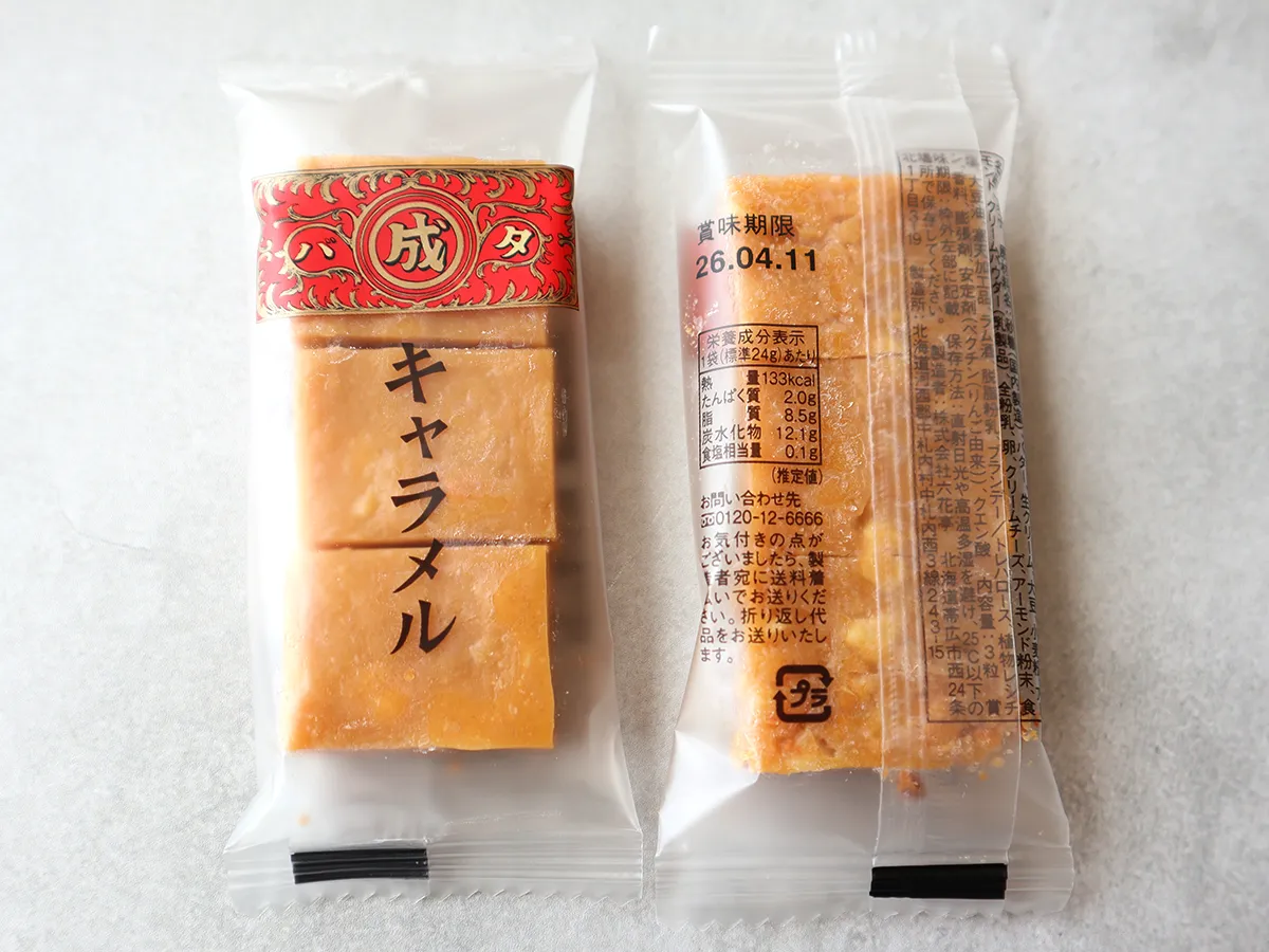 六花亭マルセイキャラメル小分け仕様でお土産にも便利