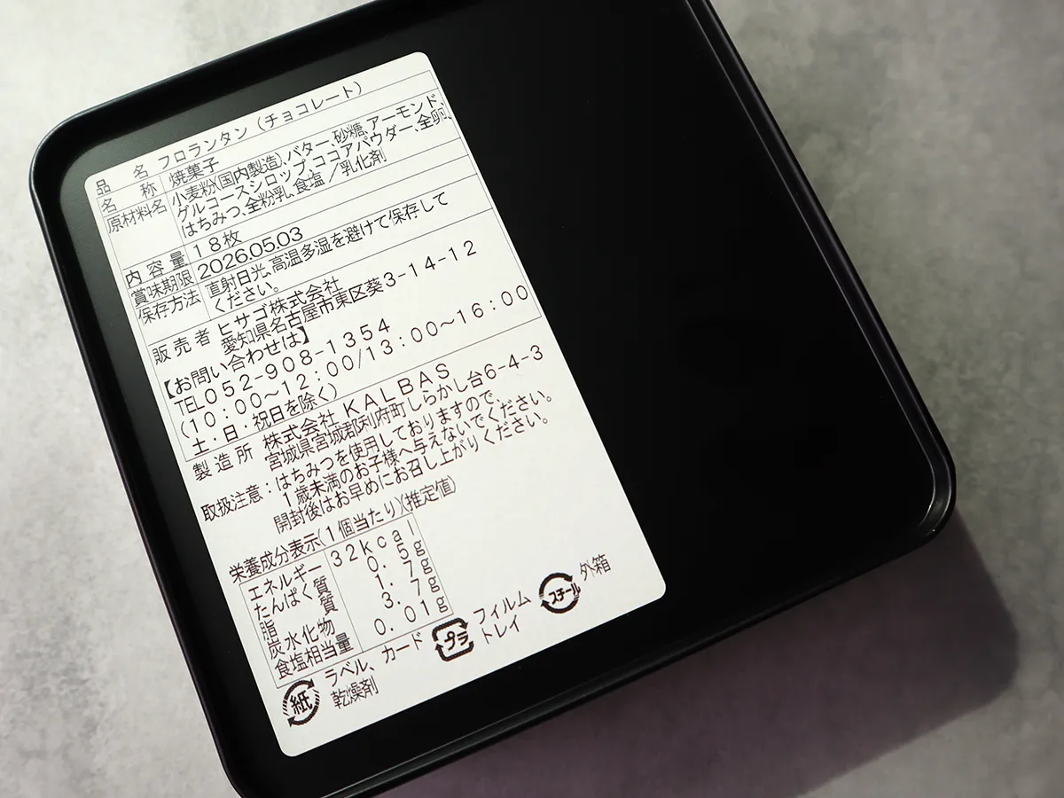 六縣堂フロランタンチョコレート缶パッケージデザイン