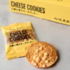 札幌農学校 3種の焼きチーズクッキーを実食レビュー