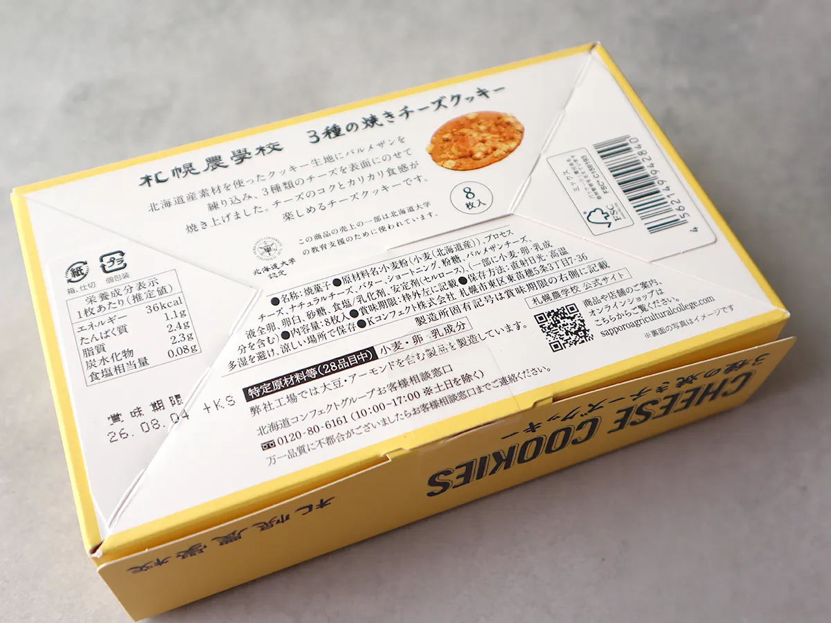 北海道みやげに人気 札幌農学校 3種の焼きチーズクッキー