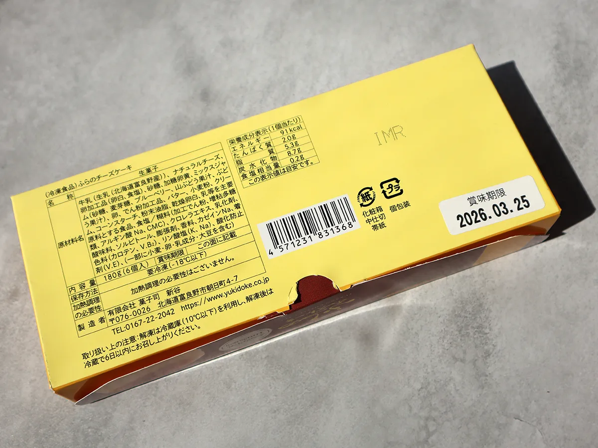 ふらのチーズケーキの商品表示