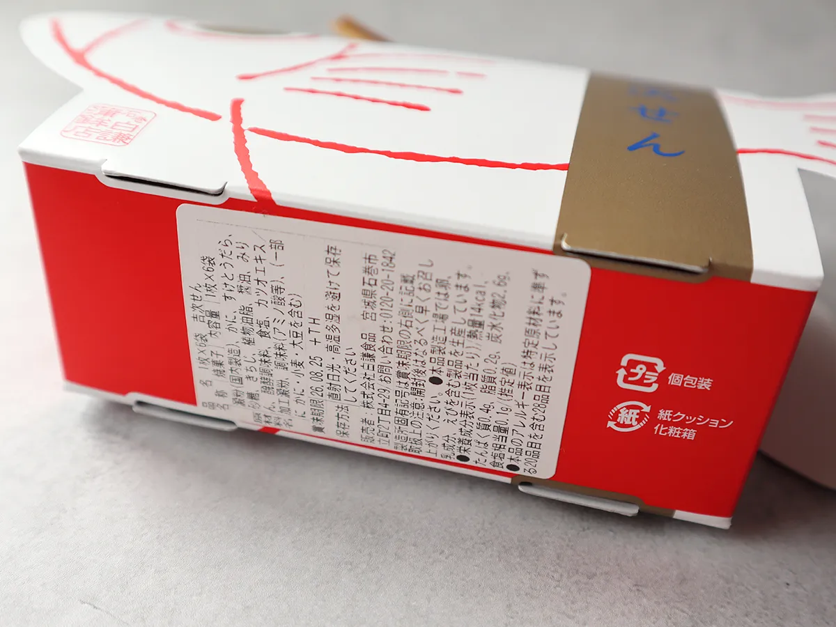 「吉次せん」のパッケージ底面・商品情報