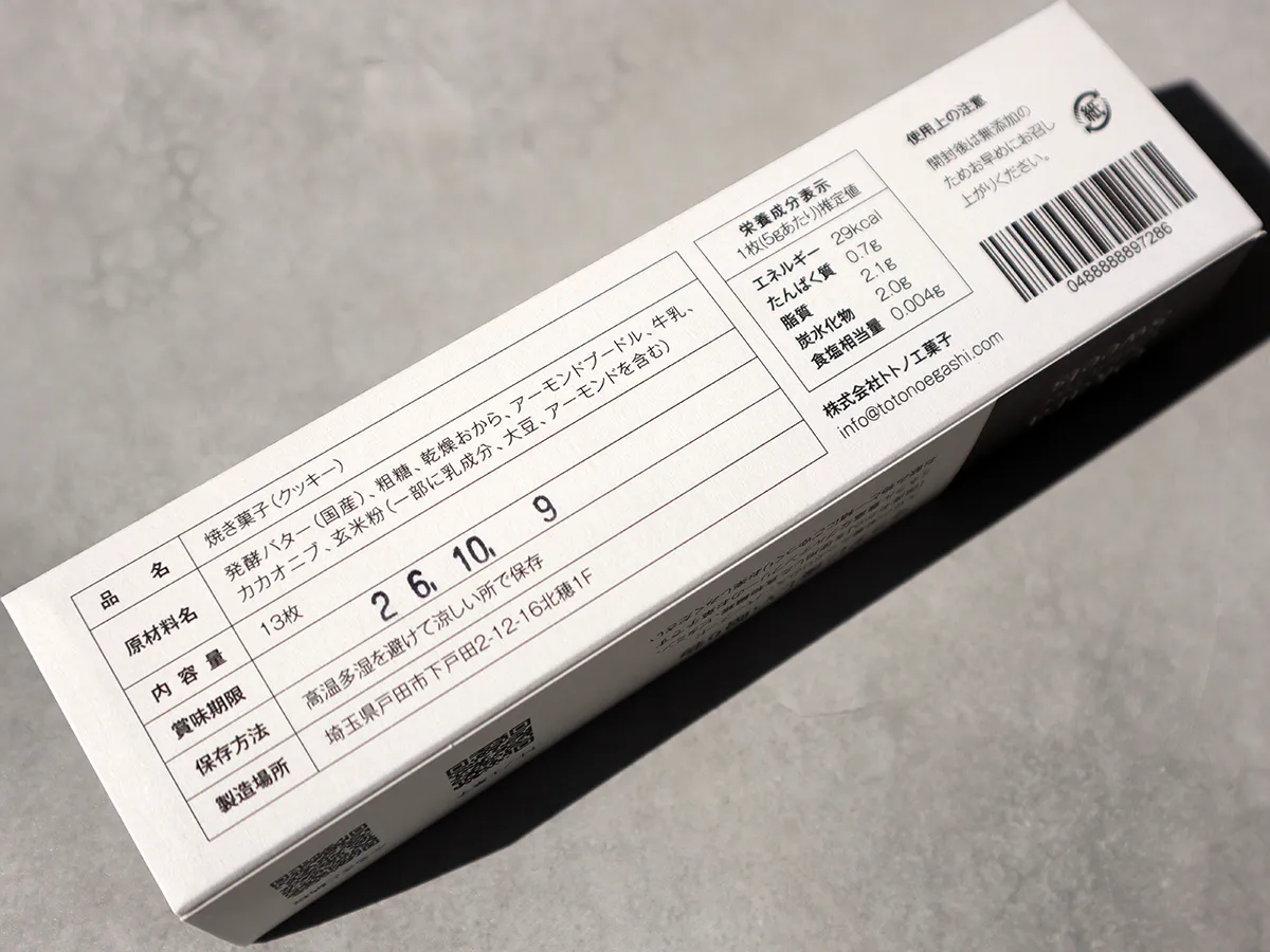 「カカオニブ」の商品情報・原材料